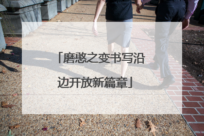 磨憨之变书写沿边开放新篇章