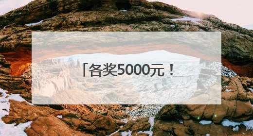 各奖5000元！商丘一地拟确认2人见义勇为行为