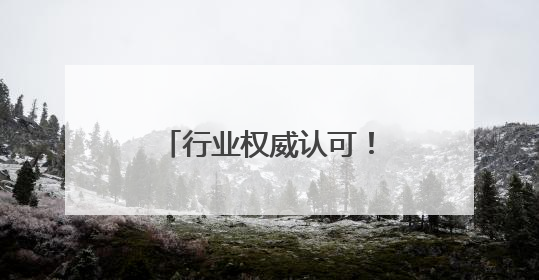 行业权威认可！京客网荣获中文域名“中文网址”黄金注册服务商